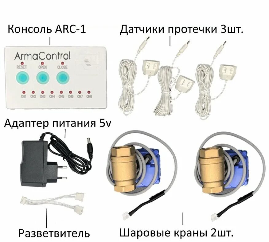 Система протечек armacontrol. Система защиты от протечек воды armacontrol -1 g 1/2&quot;. система защиты от протечек воды armacontrol -1 g 1/2 с двумя шаровыми кранами. armacontrol датчик протечки. датчик протечки воды для системы armacontrol.