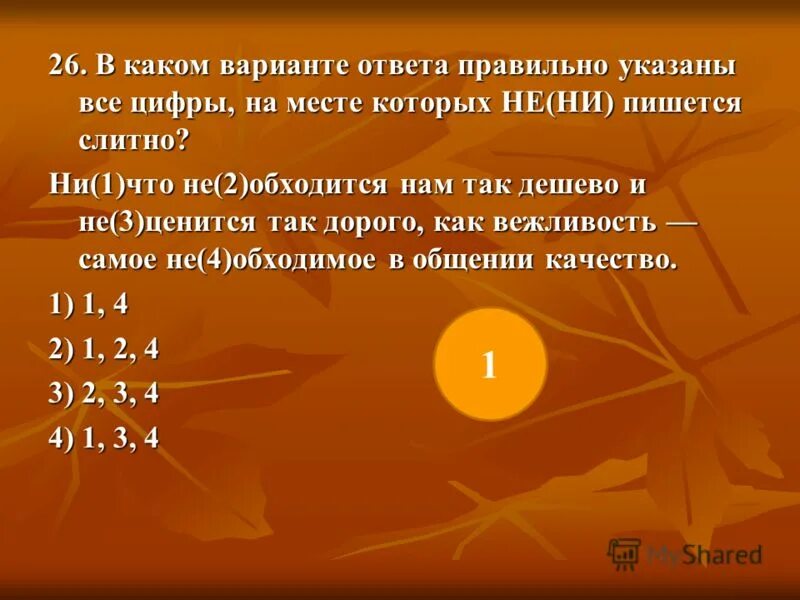 В каком варианте ответа слова. Указаны или указанны как пишется. ни ответа ни привета. ни ответа ни привета как пишется. как правильно пишется 17.
