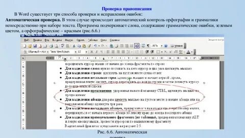 Автоматическое исправление в ворд