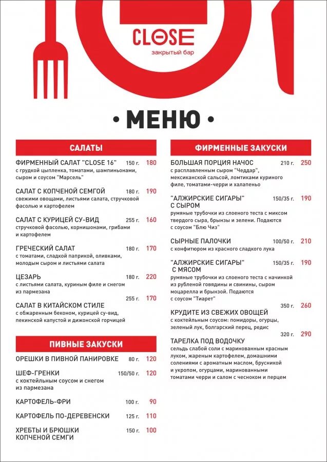 Кафе колба меню. Колба чебоксары кафе меню. меню закрытие. кафе монти выкса меню. монти выкса банкетное меню.