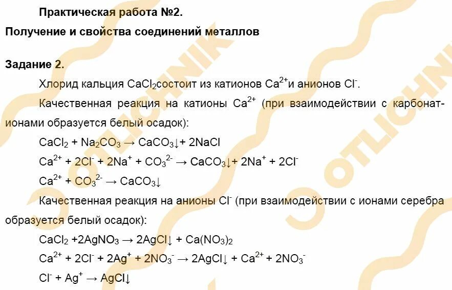 Получение и свойства соединений металлов практическая работа. Получение и свойства соединений металлов.