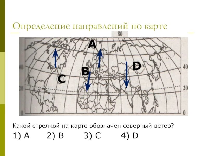 Какому направлению соответствует стрелка на фрагменте карты