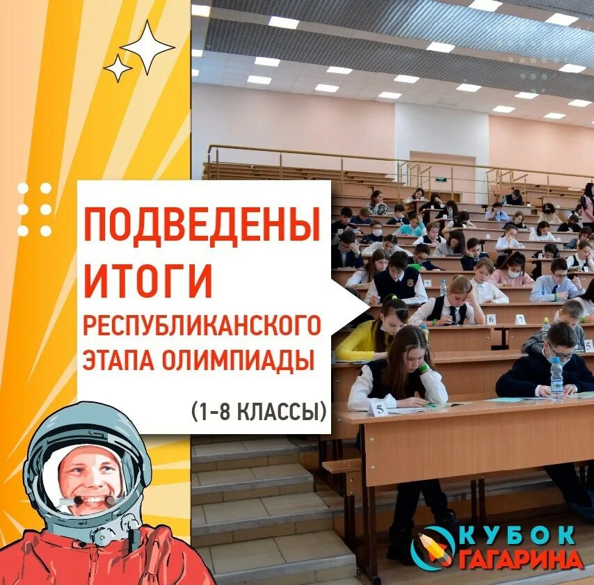 Победители Кубка Гагарина 2023. Олимпиады для школьников 2023 г. Открытие гимназический классов.