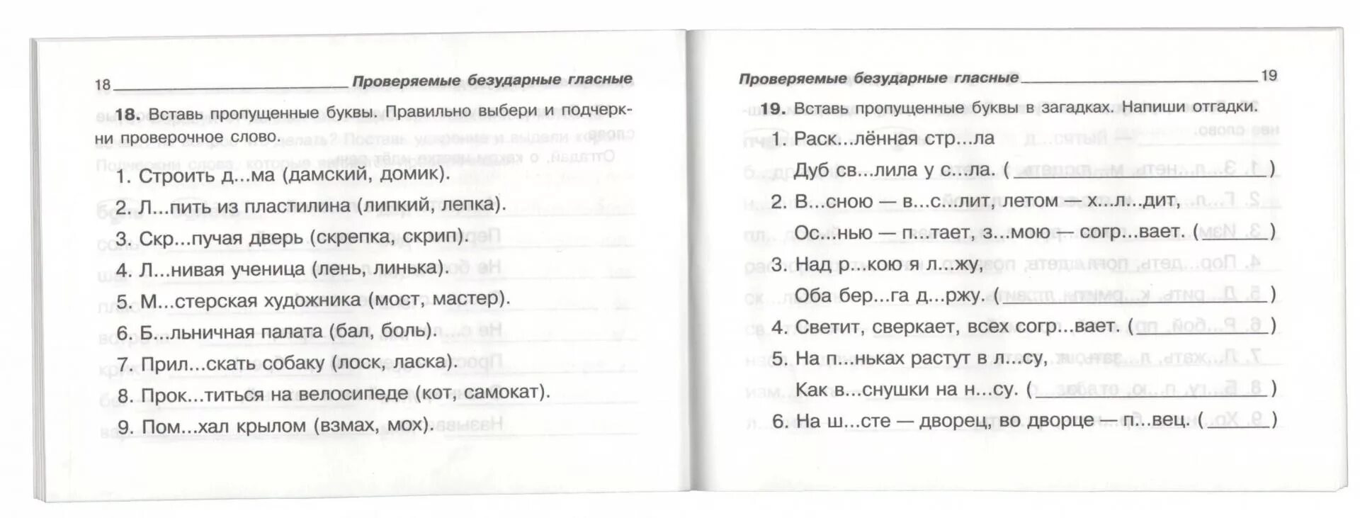 Безударные гласные карточки. Задание безударная гласная в корне 3 класс. Безударные гласные 2 класс задания. Безударная гласная в корне слова 2 класс задания. Тренировочные безударные гласные