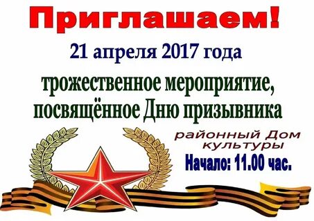 Мариинская призывникам