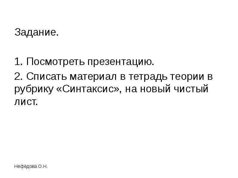 Списать в тетрадь. Списать письмо в тетрадь. Презентация списывает. Списать в тетрадку примеры.