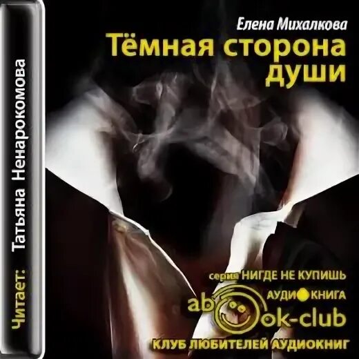 Не подарок для темного аудиокнига
