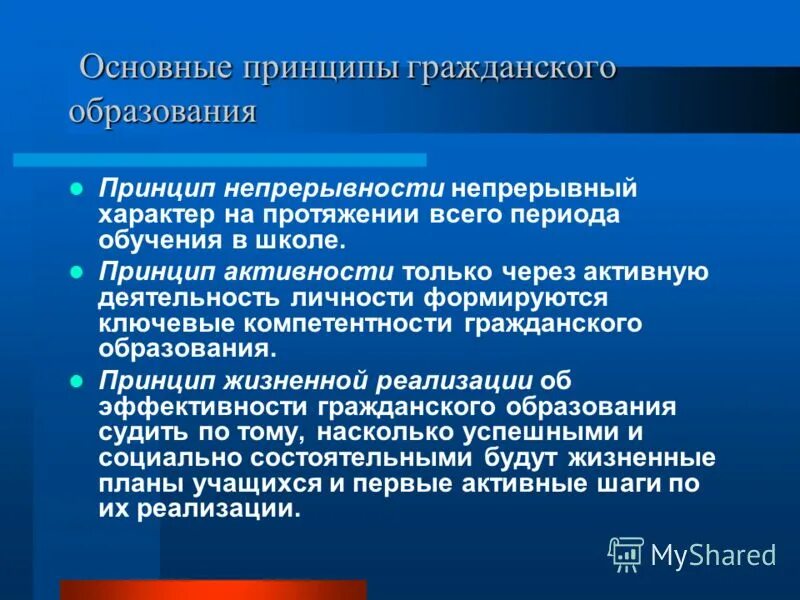 принципы обучения непрерывности. принципы обучения непрерывности. принцип непрерывносттибразования. примеры реализации принципов. принципы обучения непрерывности.