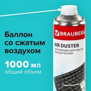 Сжатый баллон
