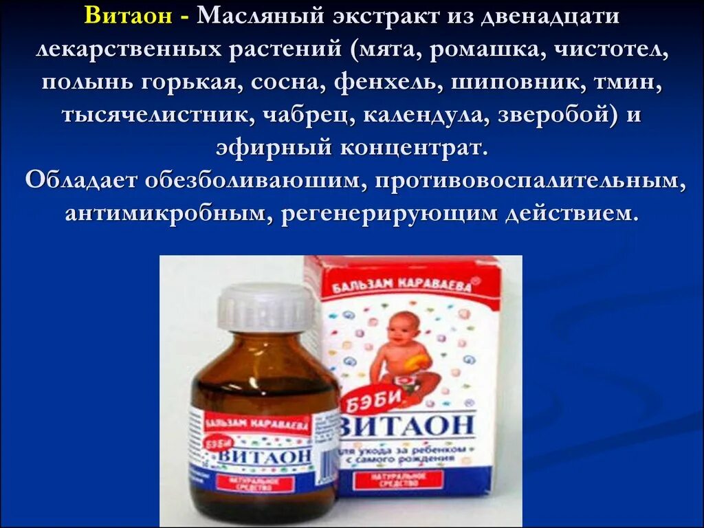 Чем отличается красный от синего. Витаон. Витаон масло. Витаон масляный раствор. Витаон синий.