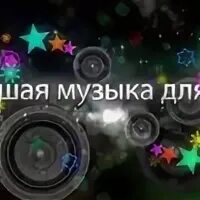 Песня для обзора
