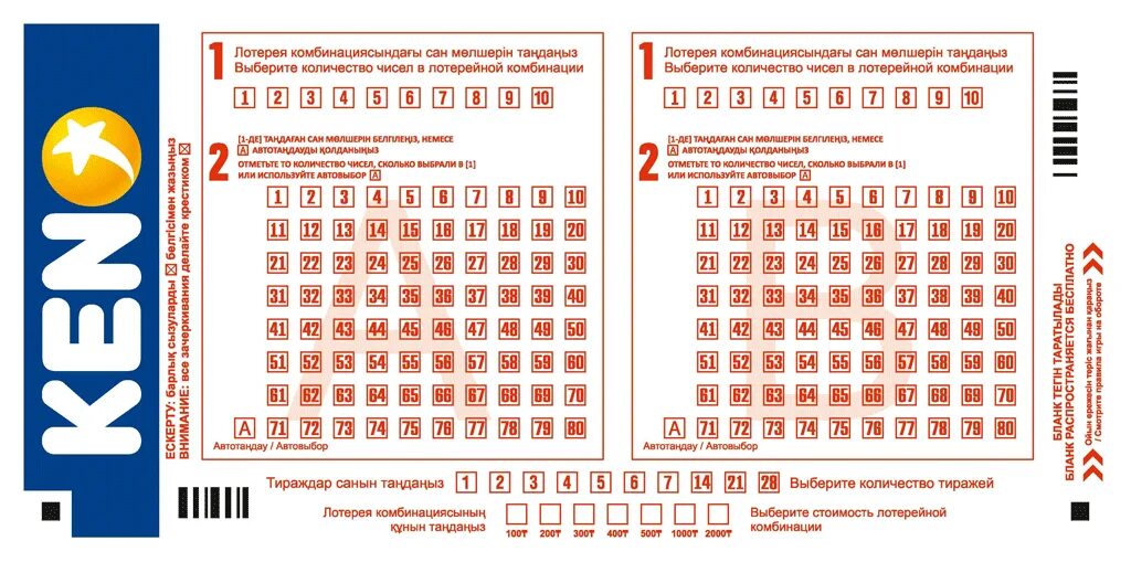 Национальная лотерея проверить 67. Билет лотереи кено. Таблица кено. Таблица лотереи кено. Лото кено в Беларуси.