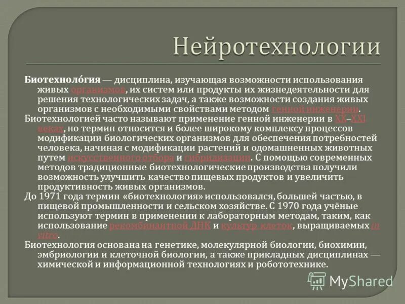 Создания необходимых свойств. Определение понятия сознание. Технологические и эксплуатационные свойства. Общая психологическая характеристика личности. Создания необходимых свойств.