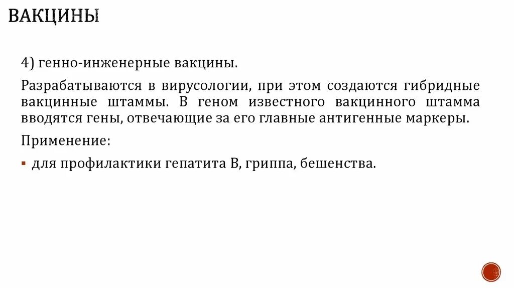 Генная вакцина. Генно-инженерные вакцины примеры. Генная инженерия вакцины. Получение генно инженерных вакцин. Генно-инженерные вакцины применение.