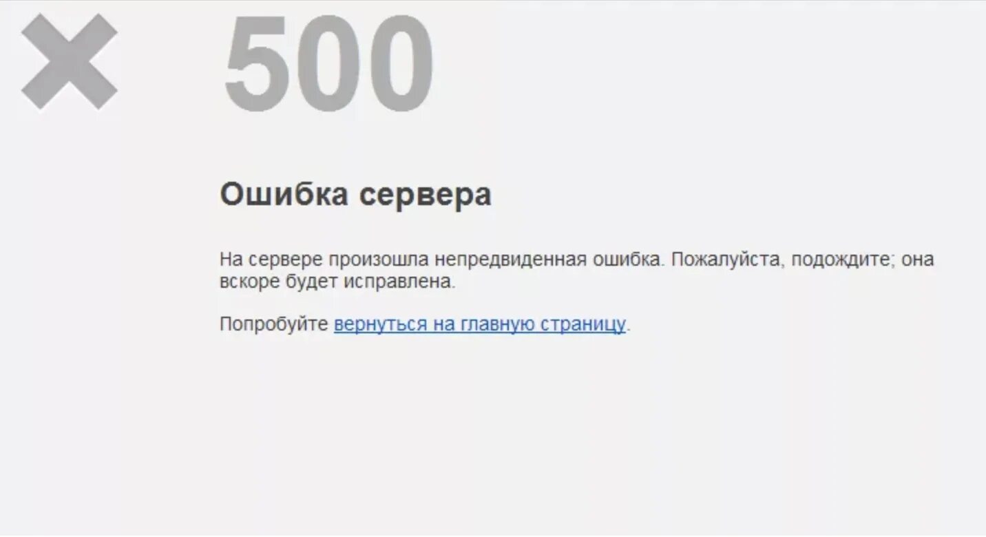 Ошибка сервера. Ошибка 500. Ошибка сервера на сайте. Ошибка 500 на сайте.