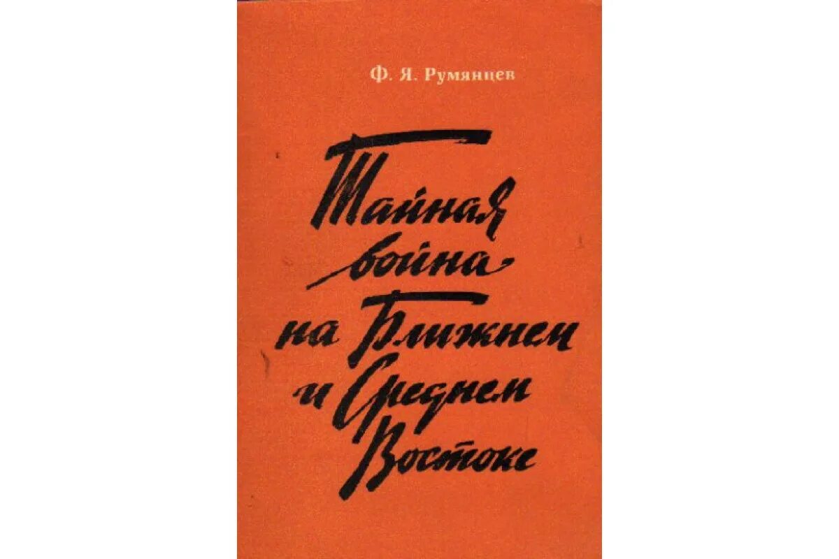 Румянцев книга.