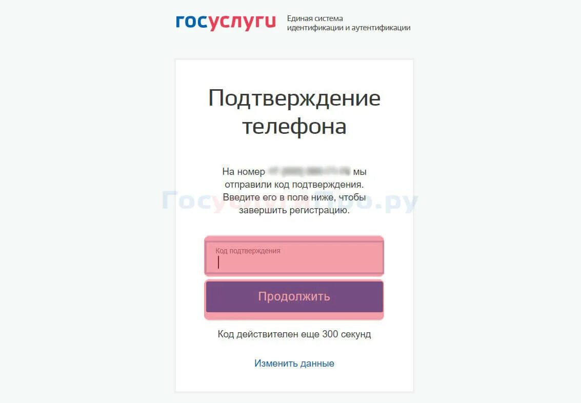 Госуслуги подтвердить пароль. Подтверждение телефона на госуслугах. Госуслуги номер телефона. Как подтвердить номер телефона на госуслугах. Подтверждение номера телефона.