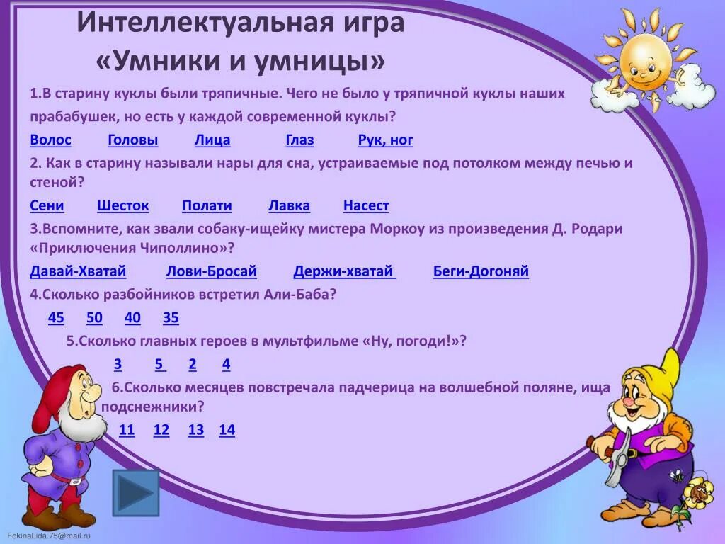 Сценарий игры 3 класс. Интеллектуальная игра умники и умницы. Интеллект игра умники и умницы. Задания к игре умники и умницы.