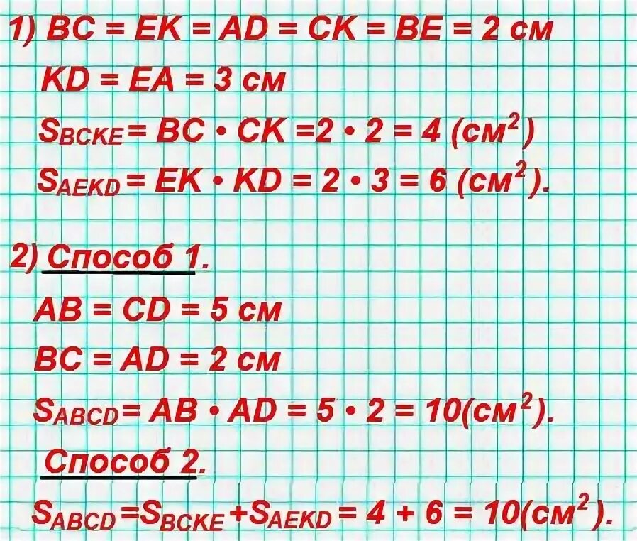 Стр 87 номер 7 математика 3. Найди двумя способами площадь прямоугольника ABCD. Найди площадь прямоугольника bcke и площадь прямоугольника AEKD. 1 Найди площадь прямоугольника bcke и площадь прямоугольника AEKD. Сделай такой же чертеж в тетради и подумай как.