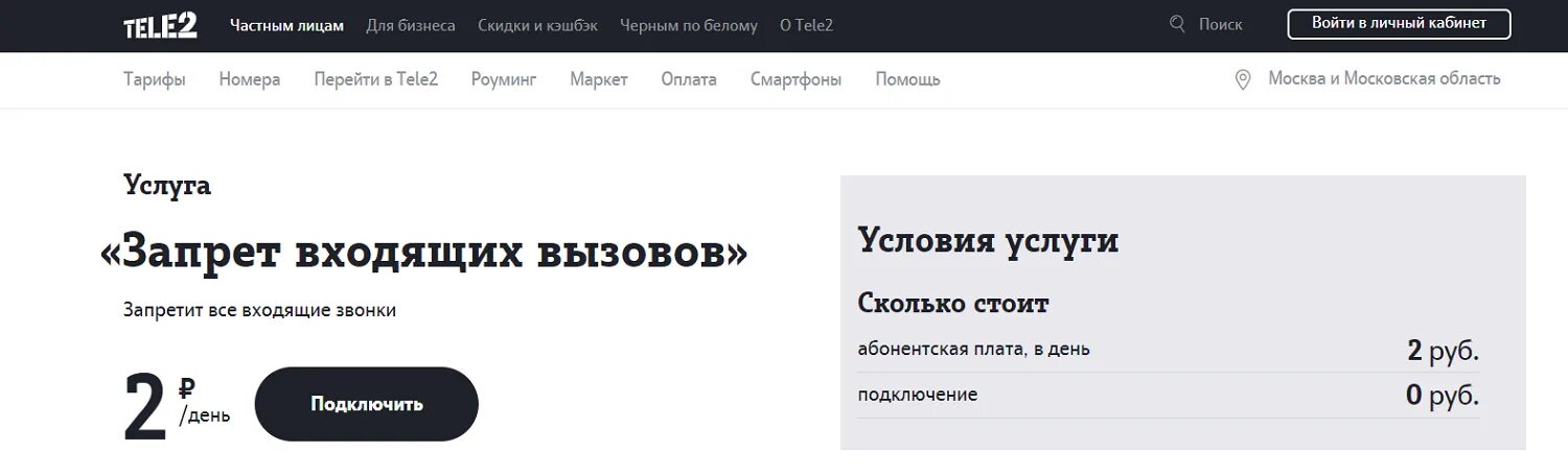 Запрет вызовов теле2. Как отключить запрет звонков на теле2. Как снять запрет вызовов на теле2. Удержание вызова теле2. Как убрать ограничение звонков на теле2.