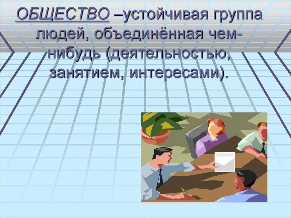 Окр мир общество. Проект на тему общество. Презентация окружающий мир общество. Человек и общество 3 класс. Проект окружающий мир общество.