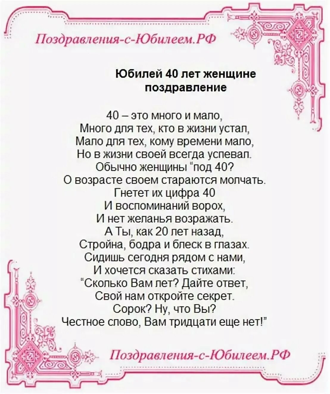 Поздравление до слез в 45. Поздравление с юбилеем 40. Поздравление с юбилеем женщине. Поздравления с днём рождения 40 лет. Поздравление с юбилеем 40 лет женщине.