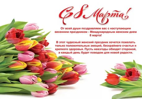 Поздравляю прекрасную половину человечества с 8