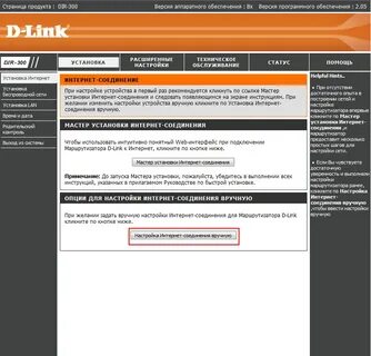 D link забыл пароль
