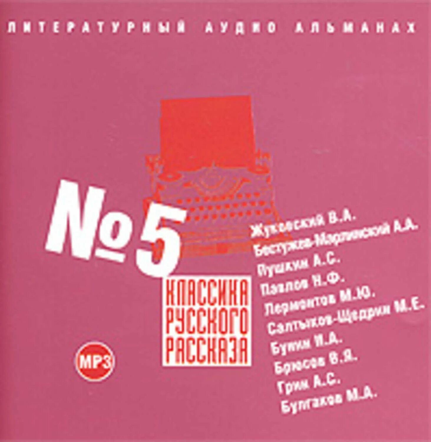 Классика зарубежного рассказа. Аудиокнига рассказов классика. Аудиокнига рассказов классика. Классика зарубежного рассказа 4. Популярные классические книги.
