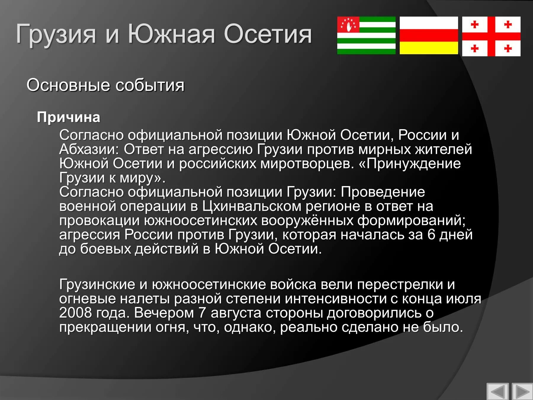 Официальная позиция рф. Южная Осетия презентация. Южная Осетия доклад. Доклад по Южной Осетии.