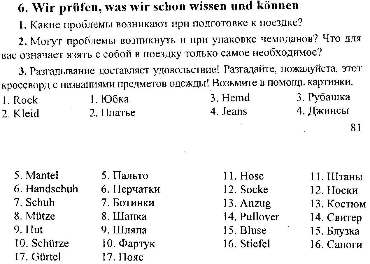 Итоговая контрольная работа по немецкому 8. Упражнения по немецкому языку 8 класс. Контрольная по немецкому языку 8 класс. Немецкий язык 7 класс задания. Задания немецкий язык 5 класс.