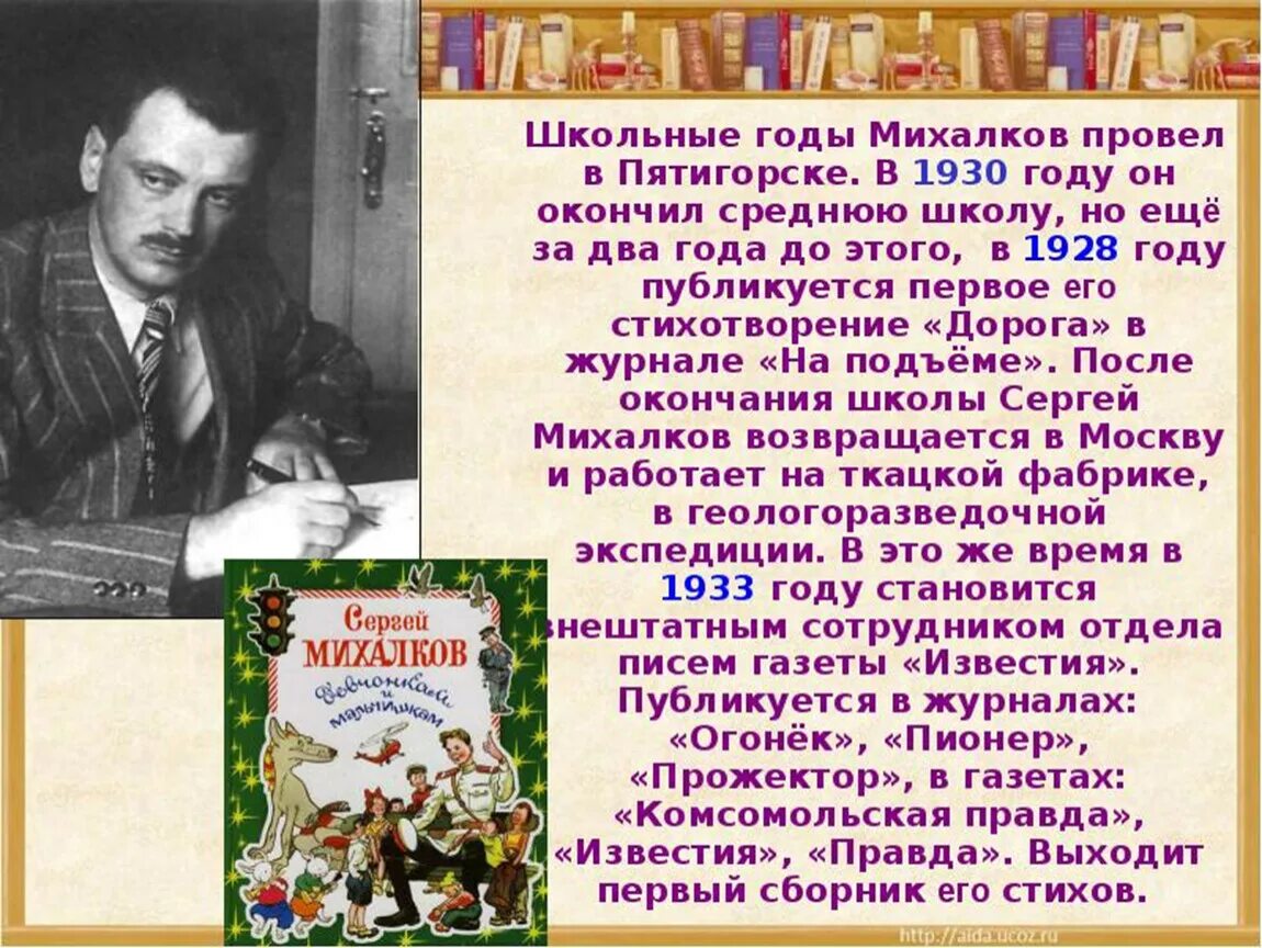 Доклад михалкова 3 класс. Рассказ о творчестве Михалкова. Творчество Сергея Михалкова. Творчевство Михалково.