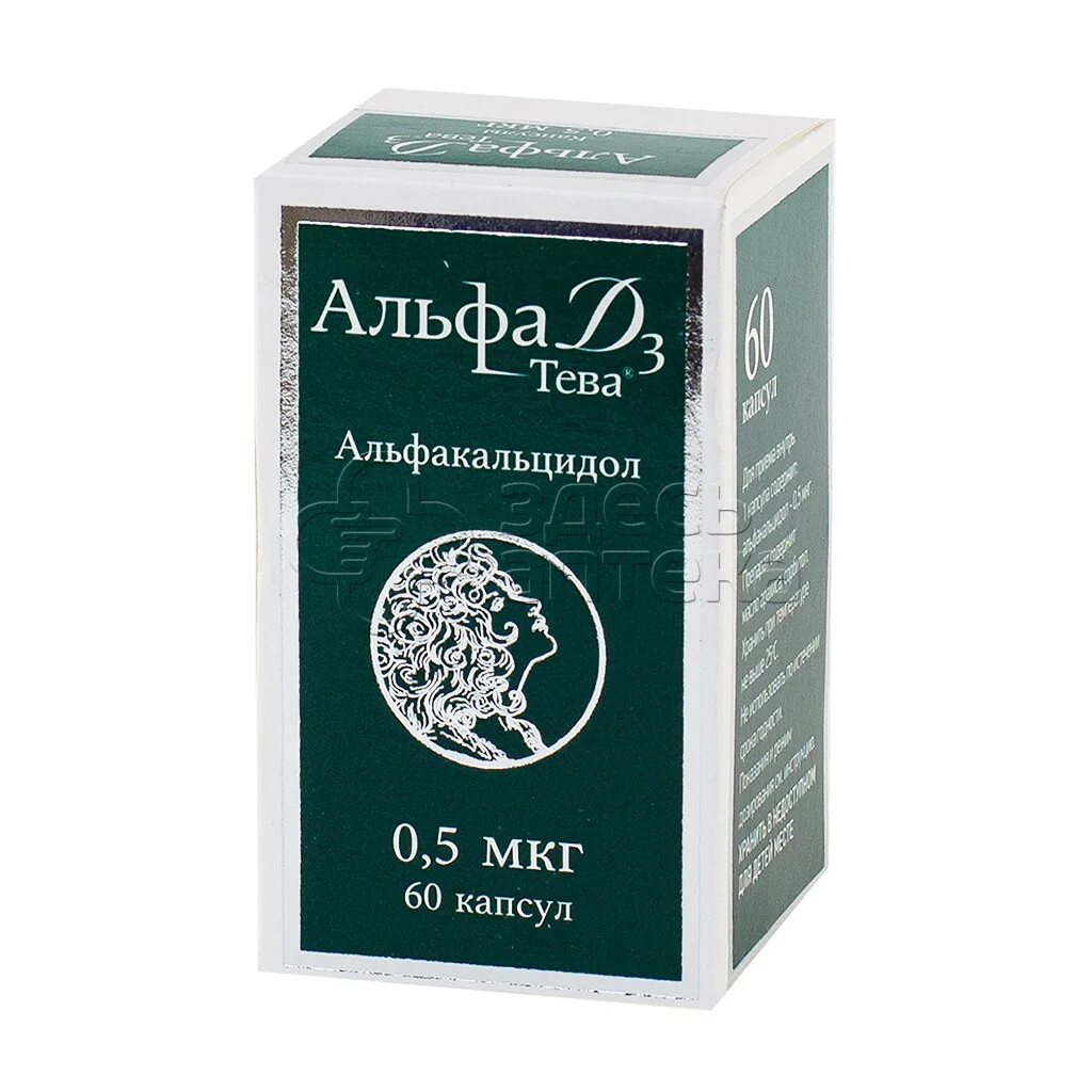 Альфа д-3 Тева капс 0,5мкг №60. Альфа д3-Тева 0,5мкг n60 капс. Альфа д3 1 мг Альфакальцидол. Альфа д3 капсулы 1мкг. Витамин альфа д3