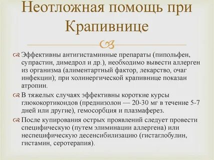 Проблемы при крапивнице