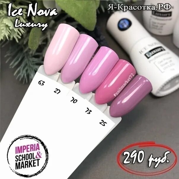 Ice nova of frostbolts как получить. Ice nova 5мл #185#. гель лак торговые марки.