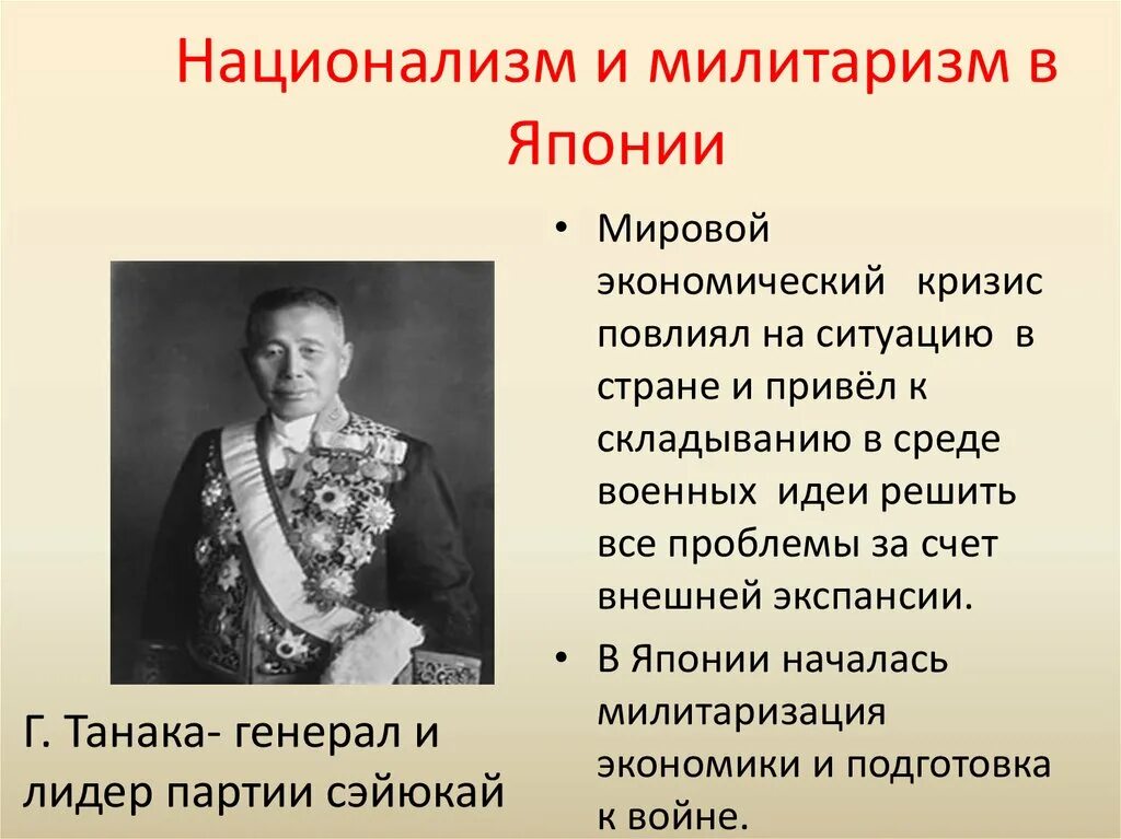 Милитаризм в Японии. Милитаристская Япония. Милитаризация Японии кратко. Милитаристский режим в Японии. Милитаризация страны это