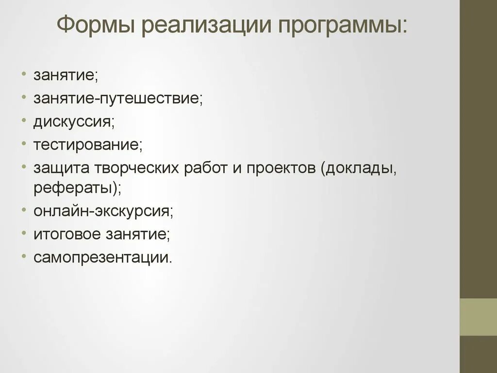 Формы реализации программы. Формы реализации плана. Формы реализации проекта. Доклад на тему страноведение.