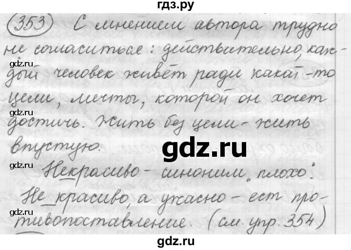 Русский язык 7 класс рыбченкова. Русский язык 5 класс упражнение 353. Русский язык 7 класс упражнение 353. Русский язык 5 класс 1 часть страница 160 упражнение 353. Рыбченкова александрова нарушевич 10 класс