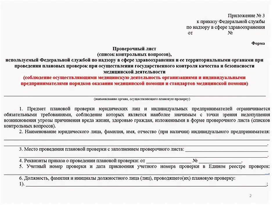 чек лист форма проверочного листа. птээп таблица 37.