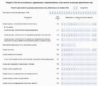 Как заполнить 6 ндфл за 3 квартал