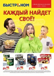 Акции бердск