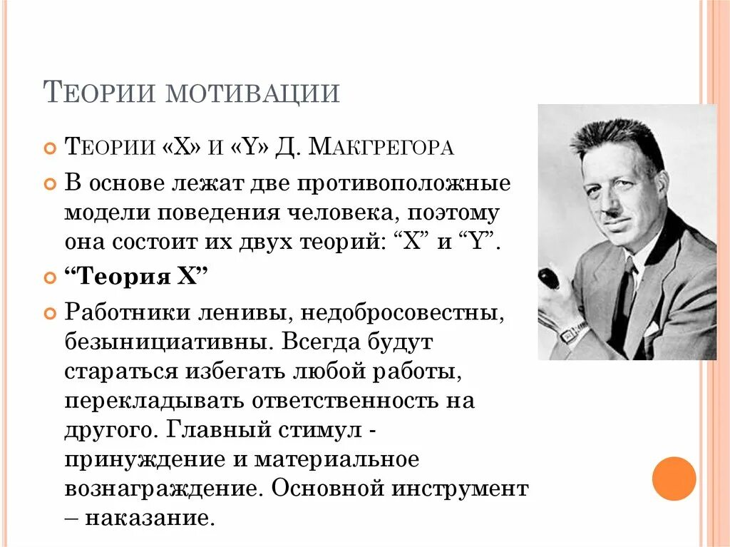 Теория деятельности суть теории. Мотивы в теории деятельности. Виды мотивов в теории деятельности. Теория мотивации МАКГРЕГОРА. Концепция мотивации МАКГРЕГОРА.