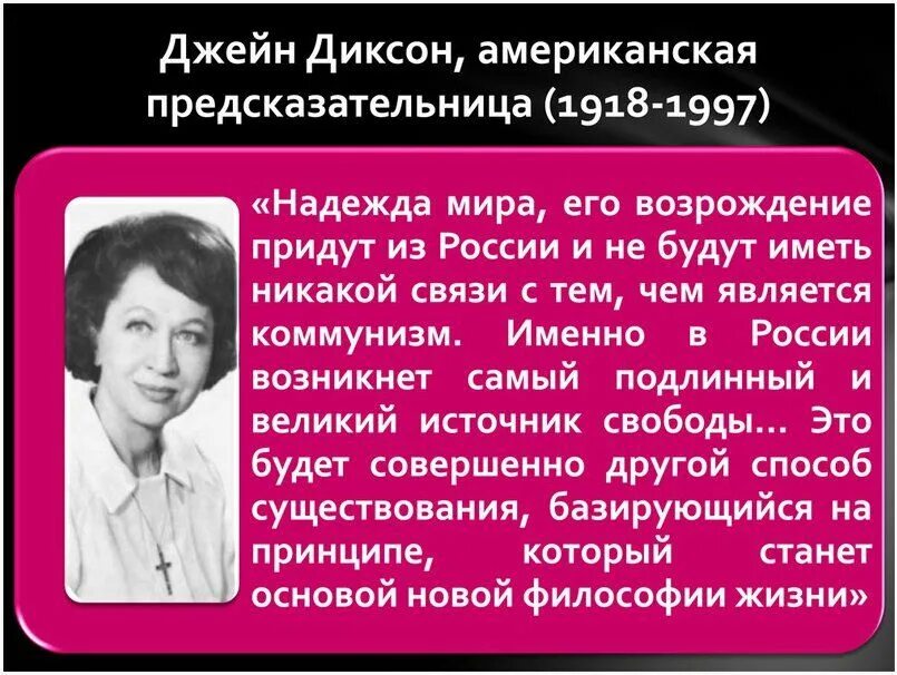 Женщина россии предсказания. Пророчества о будущем России. Пророчества о России. Пророчества старцев о будущем России. Пророчество о будущем.