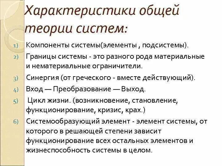 В с проблемы общей теории. Теория систем. Законы теории систем. Теория свойств систем. Общая теория систем состоит из.