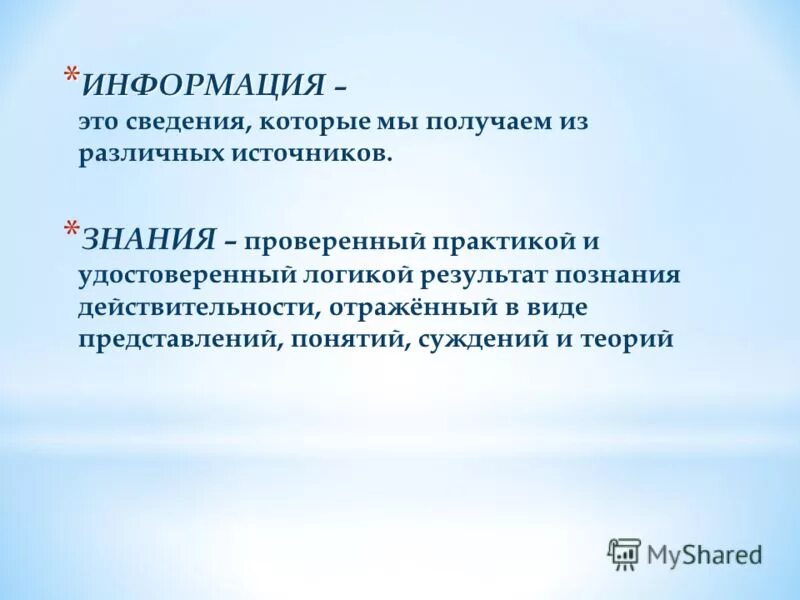 Проверенные практикой результаты познания действительности