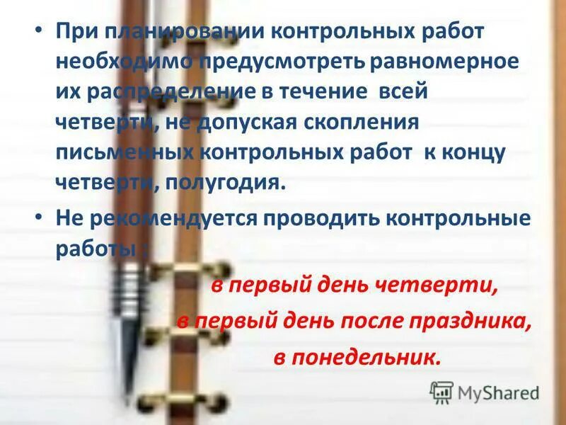Алгоритм выполнения контрольной работы. Этапы проведения контрольной работы в начальной школе. Правила выполнения проверочной работы. Уровни выполнения контрольных работ. Проведение контрольной работы по русскому языку.