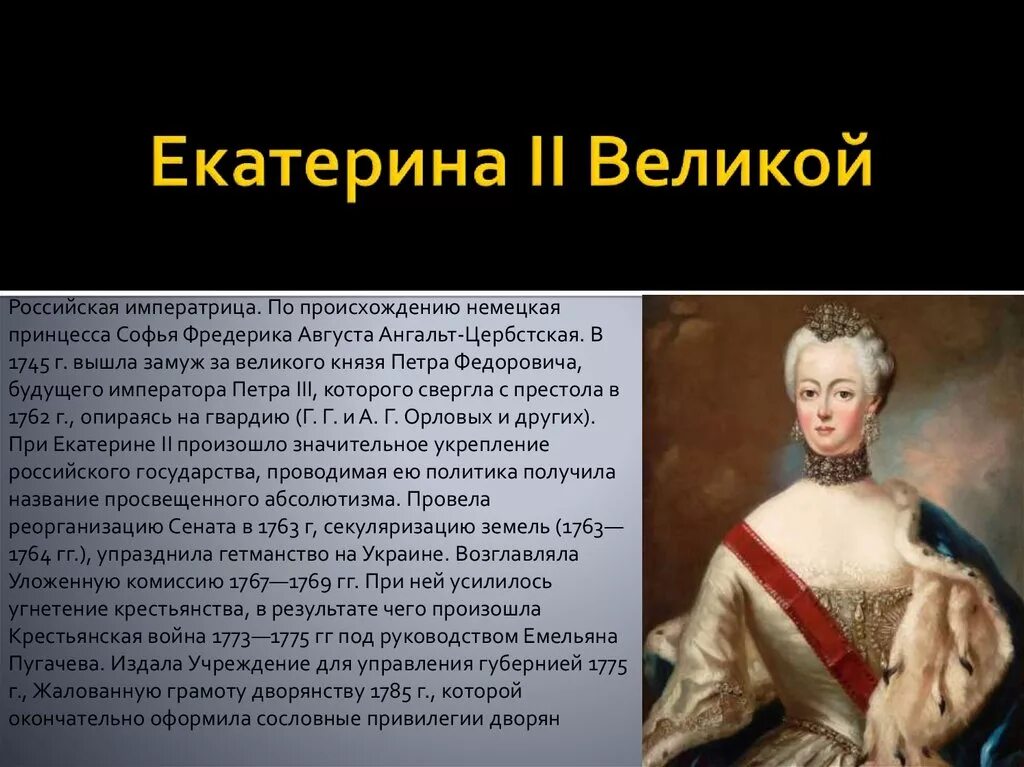 Женщины на российском престоле. Происхождение Екатерины 2. Происхождение Екатерины второй. В честь какой русской правительницы названа скала