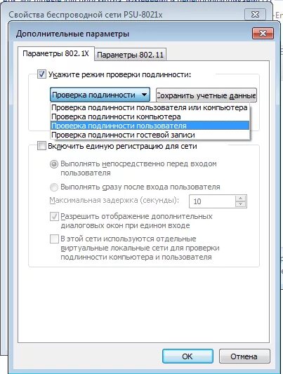 Дополнительные параметры беспроводной сети. Проверка подлинности пользователя. Ethernet попытка проверить подлинность. Параметры проверки подлинности Ethernet. Убрать подлинность