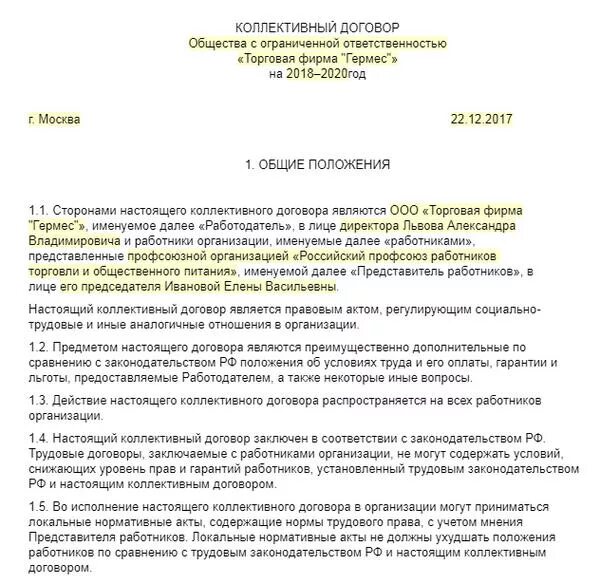 Оформление коллективного договора. Коллективный договор образец заполненный. Коллективный трудовой договор образец заполненный. Образец заполнения коллективного договора. Коллективно трудовой договор пример.