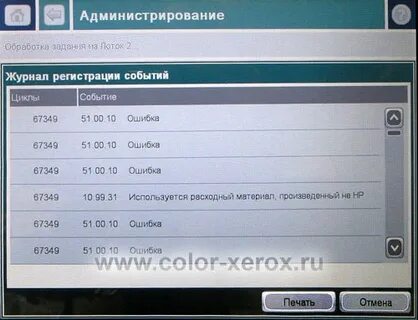 Ошибка 51 10